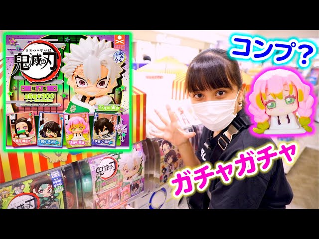 鬼滅の刃おねむたん4弾 6回でコンプできる まさかの結果に 鬼滅の刃 ガチャガチャ Youtube 鬼滅の刃おねむたん4弾 6回でコンプできる まさかの結果に 鬼滅の刃 ガチャガチャ Youtube