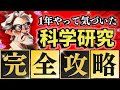 科学はこれだけ見ておけばOK！１年やって気づいた科学完全攻略！スタート直後からソルジャーX後まで優先度紹介【ぽこたんのラストウォー攻略】