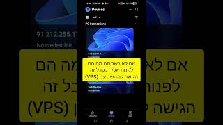 איך מתחברים למחשב ענן (VPS) שלכם מתוך Windows App ?