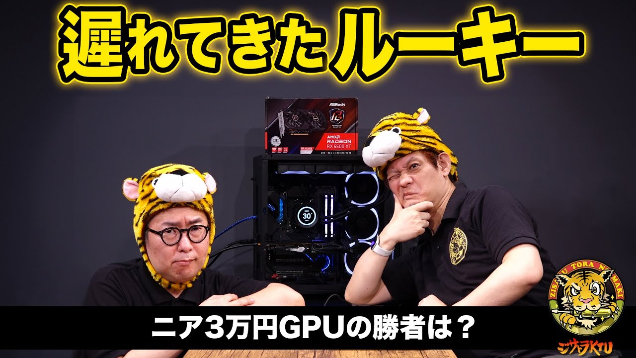 なぜ今なのか？Radeon RX 6500 XTのVRAM 8GB版の真価を探る：ジサトラ