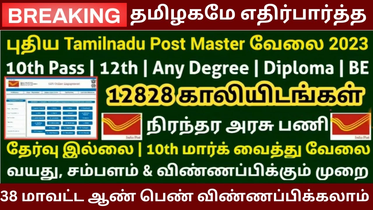 12828-vacancy-post-master-2023-10th