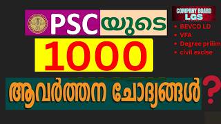 KERALA PSC COMPANY BOARD LGS BEVCO LD VFAPSC REPEATED 1000 QUESTIONS 2021 T0 2024