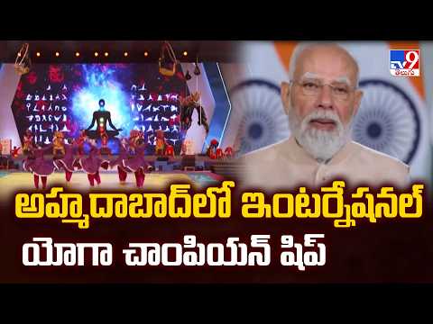 PM Modi Addresses Yogasana World Championship in Ahmedabad - TV9 - TV9