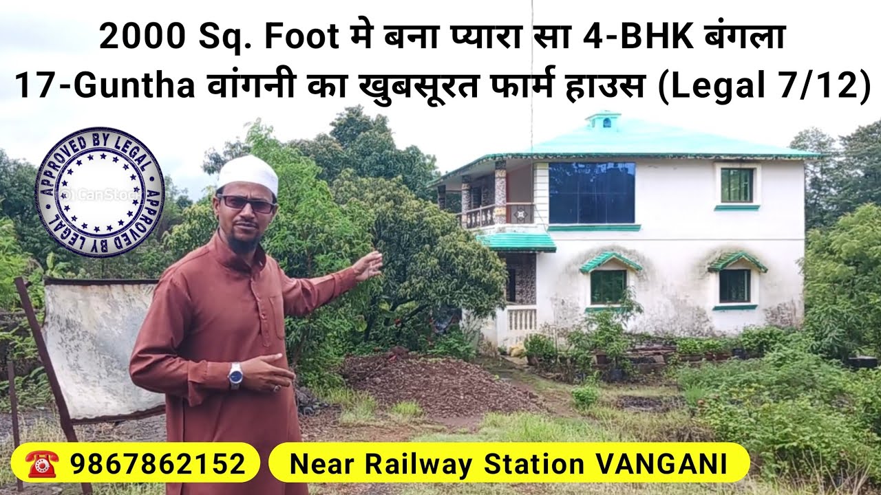 17 Guntha वांगनी का खुबसूरत फार्म हाउस with 4BHK Luxurious Banglow