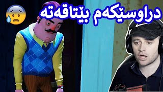 Hello Neighbor #9 😢 ماڵی دراوسێکەم شێواوە  سەیری کوڕەکە چی لێهاتووە