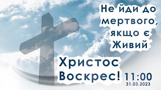 Святкове богослужіння ЄХБ ц."ФІМІАМ" м.Луцьк (31.03.2024 )