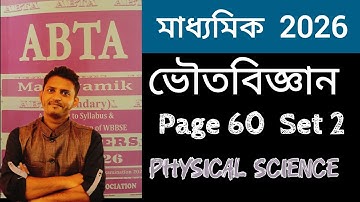 Madhyamik Abta test paper 2026 Physical Science Page60 /Abta VoutoBigyan Set 2