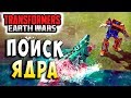 ПОИСК И ИЗБАВЛЕНИЕ!!! ОСОБЫЙ ИВЕНТ! Трансформеры Войны на Земле Transformers Earth Wars #52