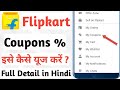 Flipkart Coupons 2021 | 100% Working Coupons and Promo Codes | How To Get Flipkart Coupons
