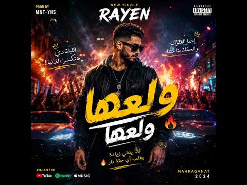  RAYEN - ولعها | Official Audio 