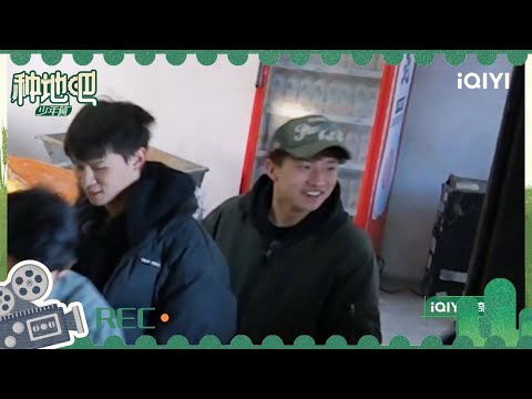 陈少熙说搬化肥有手就行 现场“挑衅”王一珩 | 种地吧 EP4花絮 Become a Farmer | iQIYI综艺