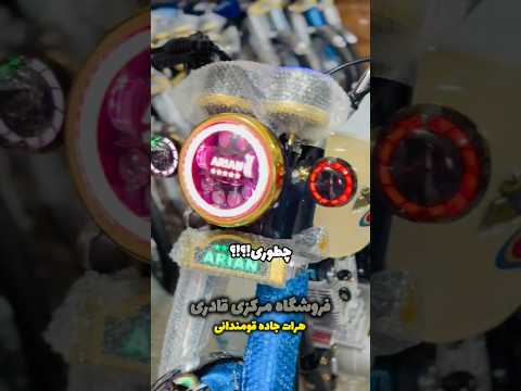 حمایت شه دگه جوانا