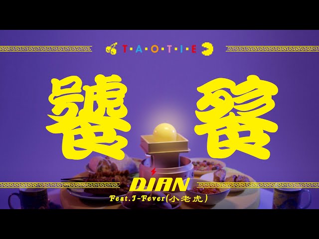 PAC-MAN40周年楽曲】DiAN (静電場朔, A-bee, immi) - 饕餮