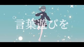 【elfin'】「WordPlay」from 1st Album『Believer's Disco』（Full Ver.）【MV】【辻美優 完全プロデュース】