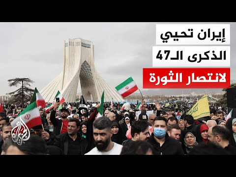 احتفالات بذكرى الثورة الإيرانية تتزامن مع توتر متصاعد ومساع لمواصلة المفاوضات مع واشنطن
