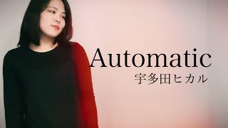 Automatic 宇多田ヒカル（カバー）