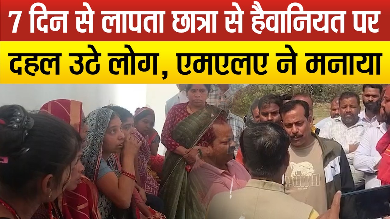 Sitapur की रहने वाली 11वीं की छात्रा की Lakhimpur में ह*त्या से पहले किया गया था रे*प परिजन नाराज !