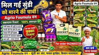 मिल गई सुंडी को मारने की चाबी। Agrio foumula वन kaha milega। #manojrajput 
