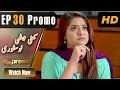 Watch Pakistani Drama | Khatti Methi Love Story - Episode 30 Promo |Ramzan Special | Express Entertainment Online In HD