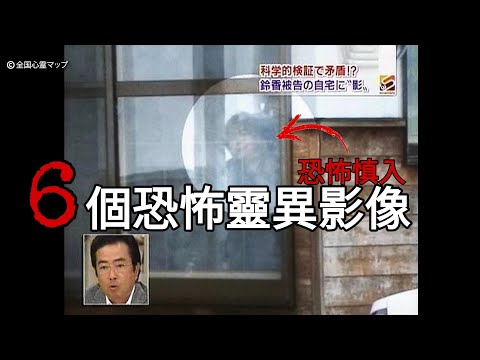 【日本靈異影像】6個靈異驚悚影像跟google street view｜#靈異照片#靈異影像#睡前故事 #阿毛鬼故事 #都市傳說 #怪談#2ch#真實故事