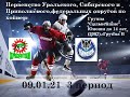 09.01.21_ Хризотил 07 - Олимпиец 07_3 период