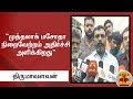 New video by Thanthi TV on YouTube