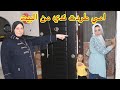 امي طردت ندي من البيت