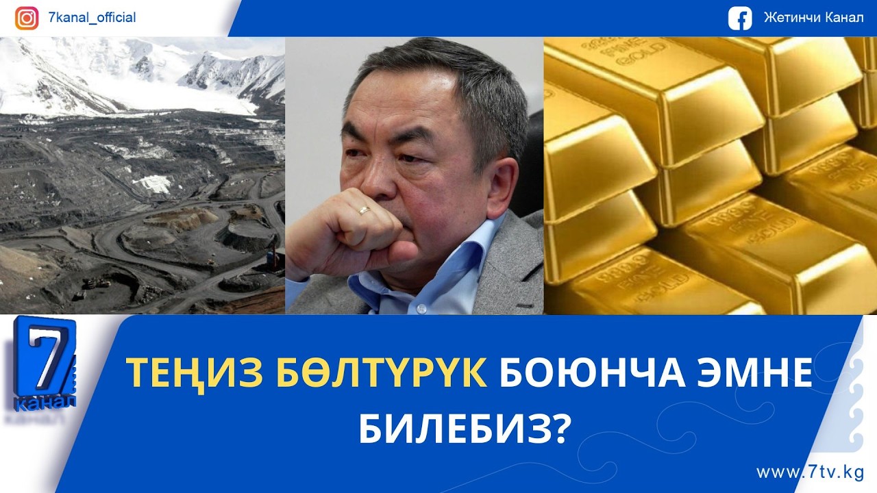 ТЕҢИЗ БӨЛТҮРҮК БОЮНЧА ЭМНЕ БИЛЕБИЗ?