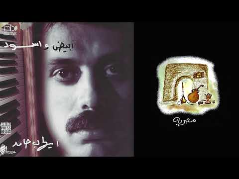 إيهاب حامد مصرية