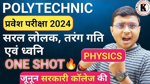 Physics Chapter सरल लोलक ,तरंग गति एवं ध्वनि One Shot |Polytechnic Entrance Exam 2024| Zero To Hero