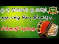 நையாண்டி மேள இசையில் சிங்காரி சரக்கு பாடல் செம குத்து - kutti audio singari sarakku naiyandi melam Mp3 Song