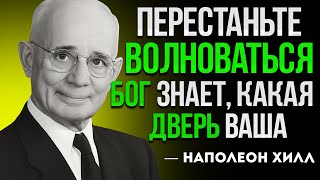 картинка: Бог Уже Выбрал Твою Дверь — Наполеон Хилл