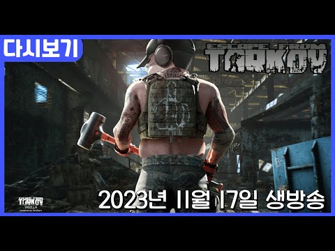 2023년 11월 17일 - 요충치 탈환