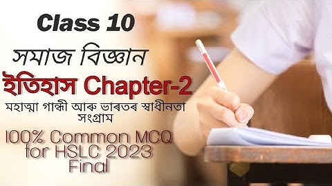 Class 10 Social Science MCQ Question Answer || Chapter 2 History || Important for HSLC final