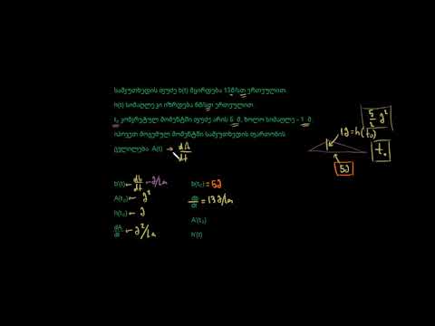 დაკავშირებულ სიჩქარეებზე ამოცანების გაანალიზება: გამოსახულებები