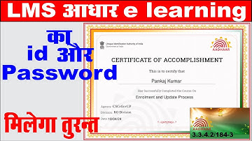 aadhaar e learning id password kaise milega I lms e learning id password kaise banaye I lms id
