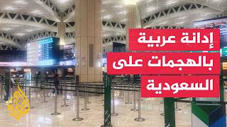 Saudi Arabia: 12 Dead in Attack on Riyadh Airport, Missile and Drone Intercepted screenshot 1