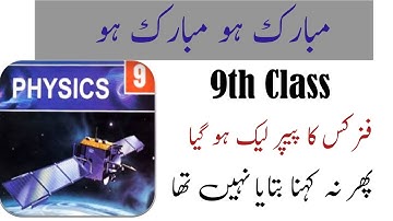 physics guess paper 2023 class 9 | 9th class physics guess paper 2023 | tazan academy