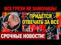 ЭКСТРЕННО! (03.05.2021) ЗА ТАКОЕ В ЦИВИЛИЗОВАННЫХ СТРАНАХ – ПОЖИЗНЕННОЕ, В КИТАЕ РАС.СТРЕЛИВАЮТ!