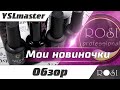 Мои новиночки от ROSI