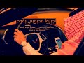 شيلة اجبرو محبوبي بقوه أداء مشاري بن نافل 
