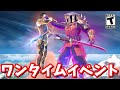 ワンタイムイベント 鬼滅の大吾 フォートナイト ワンタイムイベント 鬼滅の大吾 フォートナイト