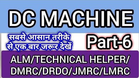 **DC MACHINE (Part-6) **(Electrician Theory) ALM/TECHNICAL HELPER/DMRC/JMRC/LMRC/DRDO