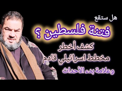 فتنة فلسطييين خدعة الانسحاب ثم الصراع على السلطة الخطة الأخطر في ال٨٠ سنة الماضية