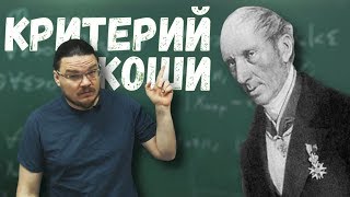 ✓ Критерий Коши сходимости числовых последовательностей | матан #013 | Борис Трушин |