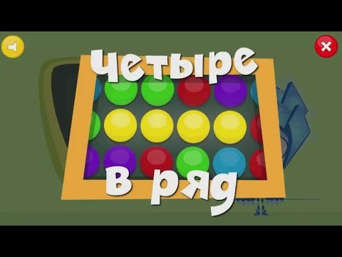 Фиксики Игра - Четыре в ряд | Fixiki Game - Four in a Row