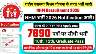 NHM RECRUITMENT 2026 | National health mission vacancy 2026, new vacancy 2026