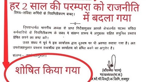 CSPDCL lineman bharti 2021-22 Samvida or freshers ka khuleaam soshan. Bhekram sahu ji se darkhwast🙏