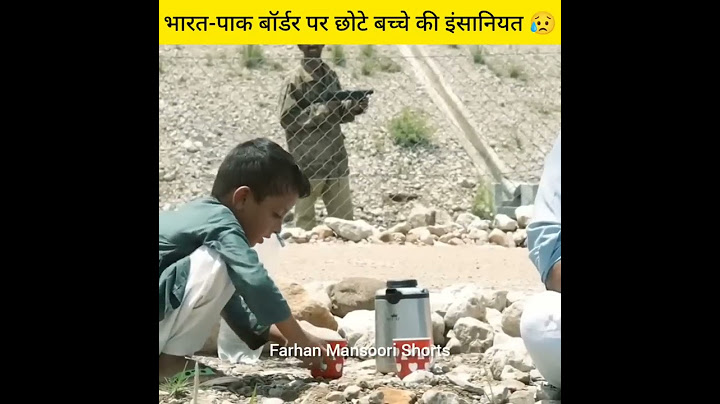भारत-पाकिस्तान बॉर्डर पर इस बच्चे ने जो किया उसने सभी को हैरान कर दिया 😱l #shorts