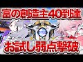 【崩壊:スターレイル】A8-40でお試し弱点撃破を試してみるぞおおお!!ホタル編【Honkai: Star Rail】